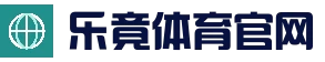 乐竟体育中文官网 | 体育赛事服务