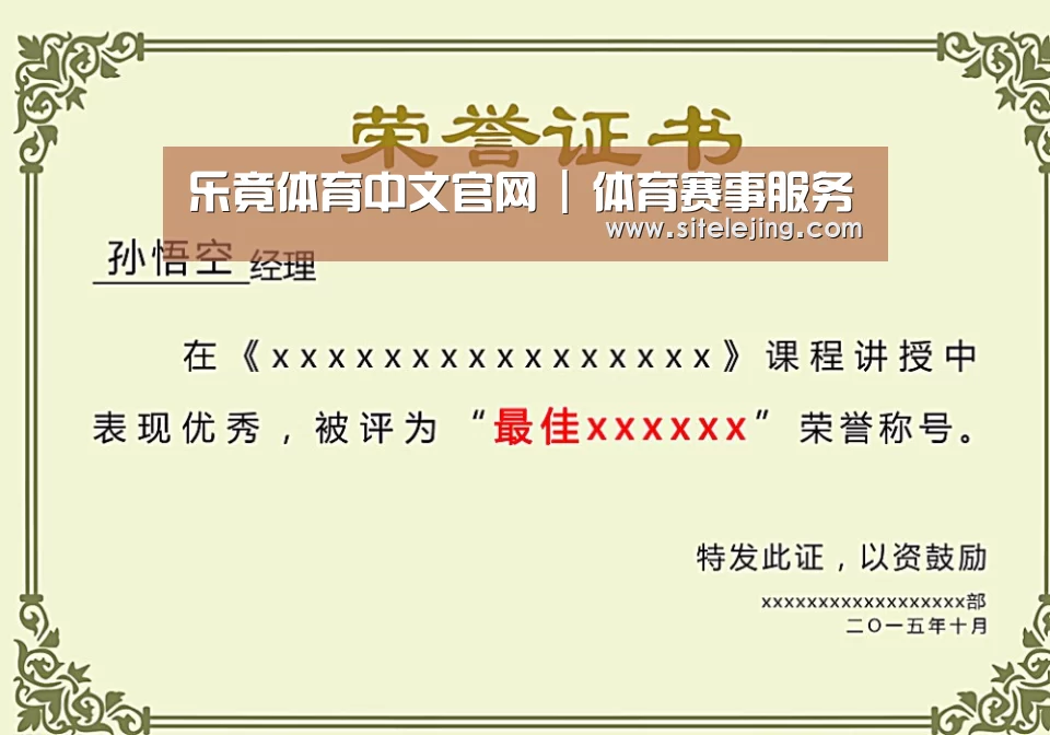 荣誉证书二(图1)