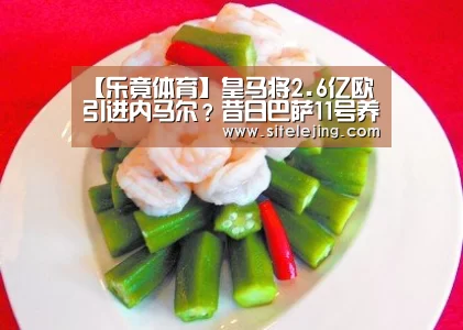 【乐竟体育】皇马将2.6亿欧引进内马尔?昔日巴萨11号养伤期与皇马会晤(图3) 乐竟app