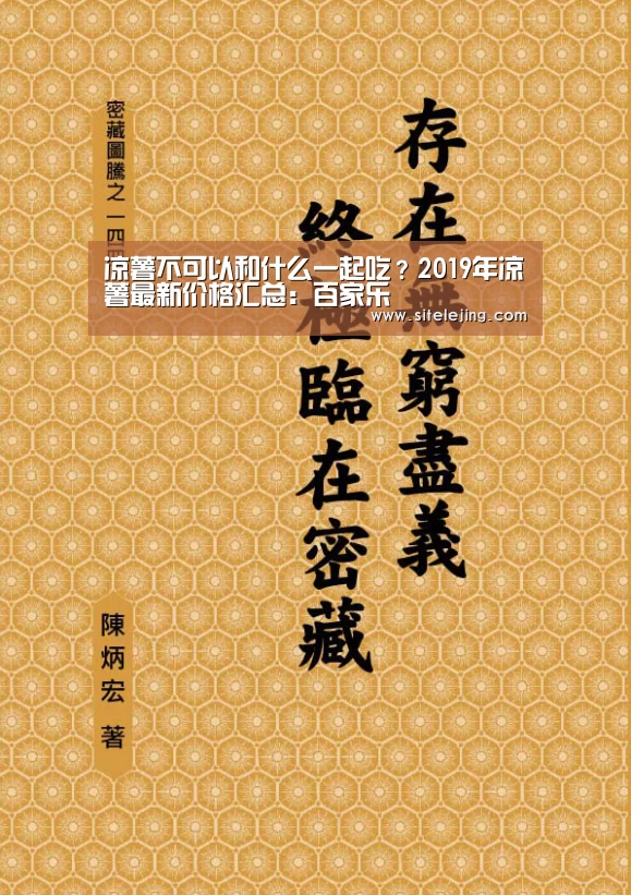 凉薯不可以和什么一起吃？2019年凉薯最新价格汇总：百家乐