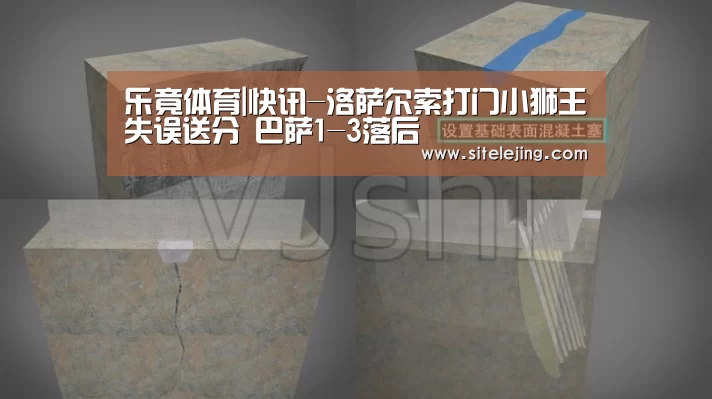 乐竟体育|快讯-洛萨尔索打门小狮王失误送分 巴萨1-3落后(图4) 乐竟app